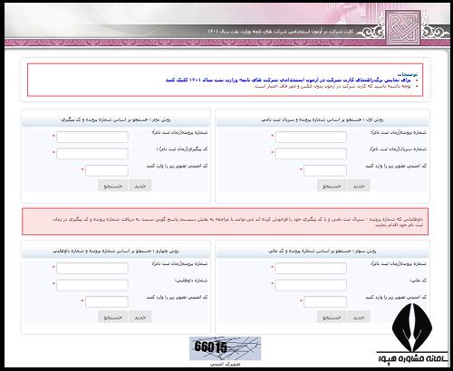 نحوه دریافت کارت ورود به جلسه آزمون استخدامی شرکت نفت